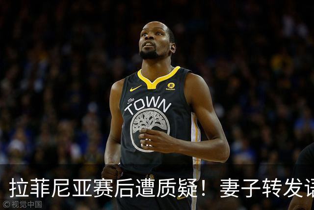 拉菲尼亚赛后遭质疑！妻子转发语录力挺：盼着巴西输是很俗气的